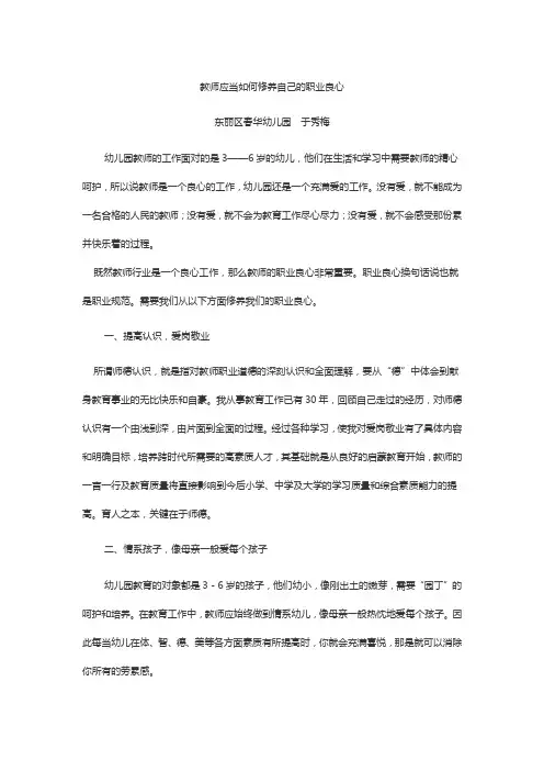 如何修养教师的职业良心22