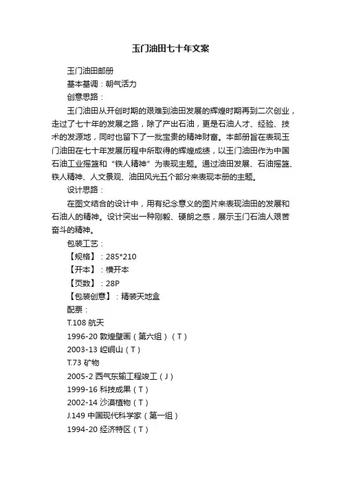 玉门油田七十年文案