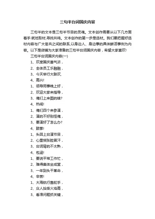 三句半台词国庆内容