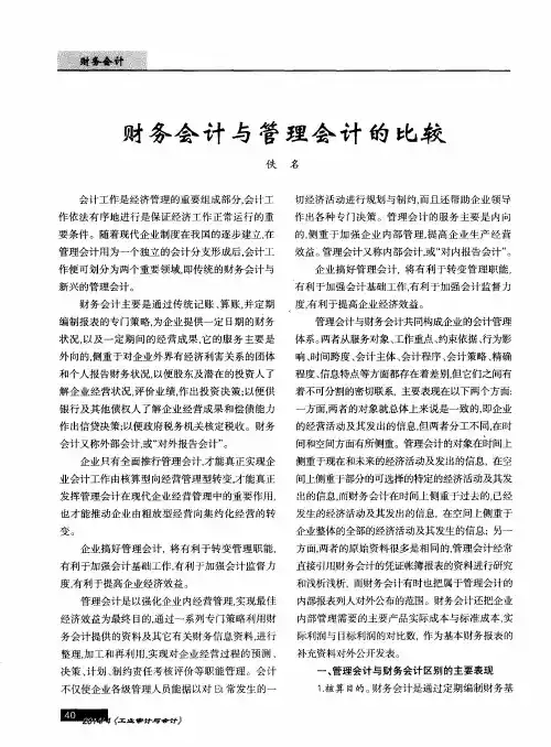 财务会计与管理会计的比较