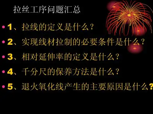 拉丝培训