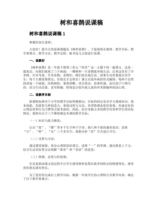 树和喜鹊说课稿