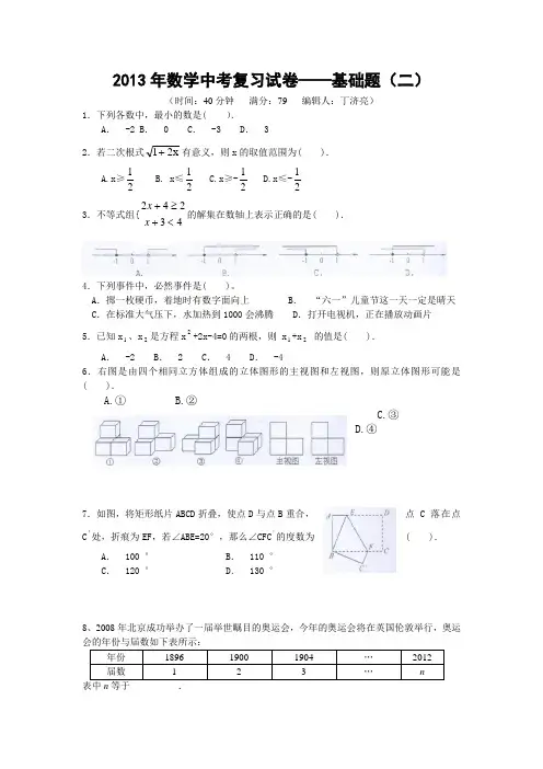 2013年武汉市中考数学模拟试卷(79分基础题)2