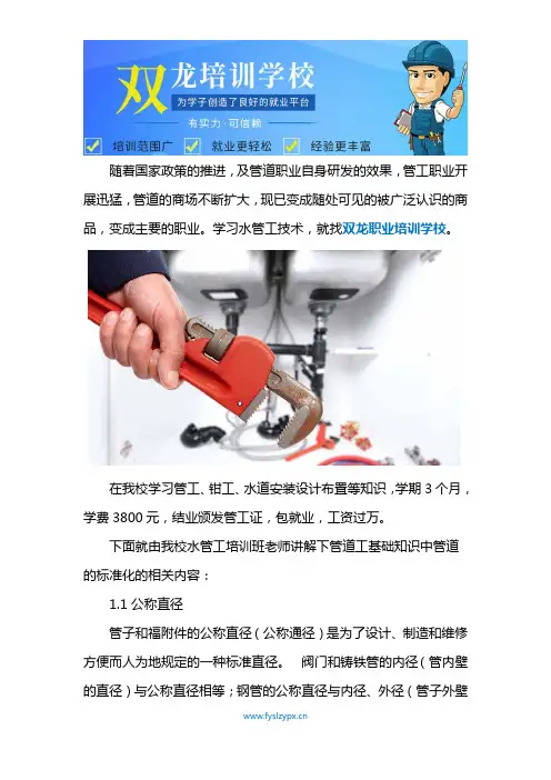 管道工水管工基础知识培训