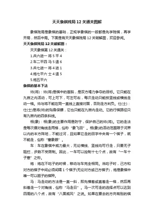 天天象棋残局12关通关图解