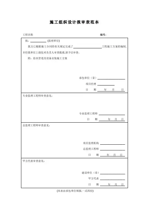 施工组织设计报审表范本