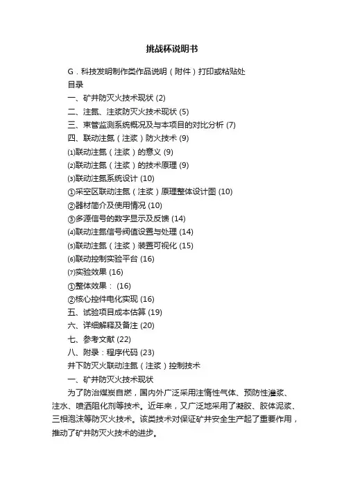 挑战杯说明书