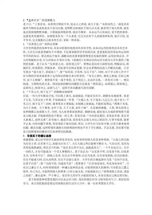 道德经论文