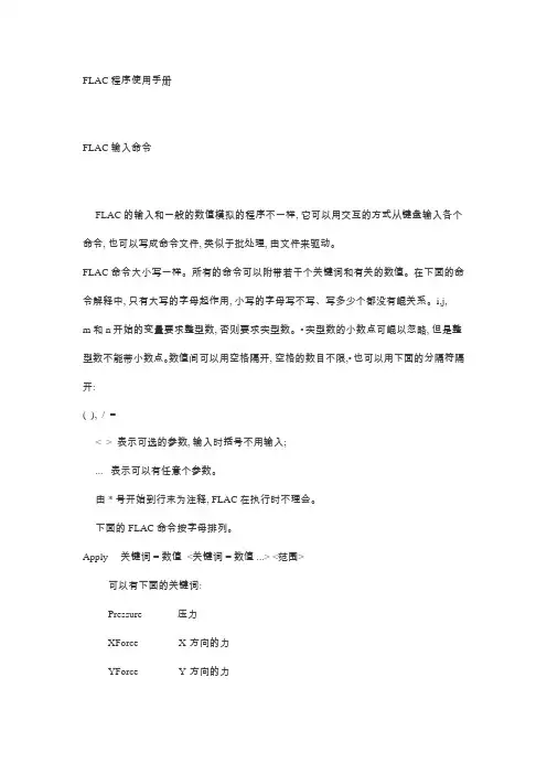 flac矿山压力模拟计算