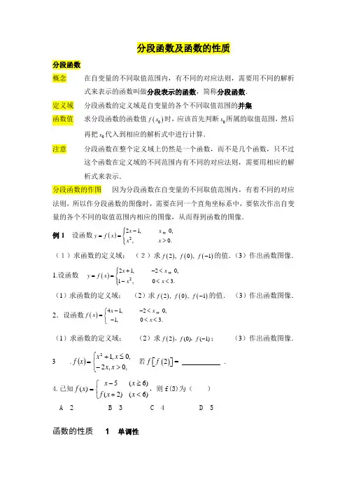 (完整版)分段函数及函数的性质知识梳理
