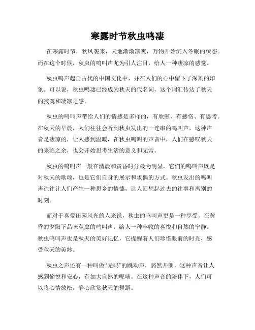 寒露时节秋虫鸣凄