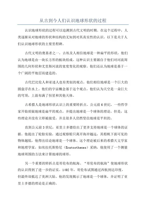 从古到今人们认识地球形状的过程
