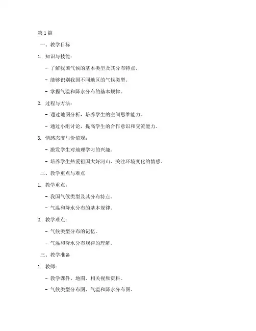 初中地理教研课教案(3篇)