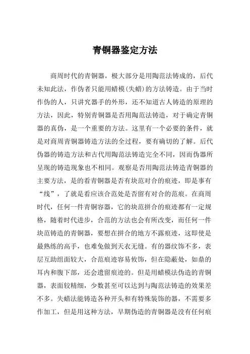青铜器鉴定方法