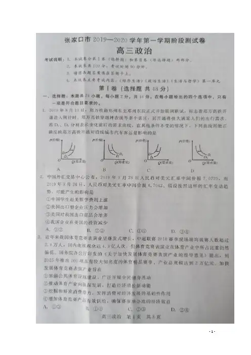 河北省张家口市2020届高三政治11月阶段检测试题(扫描版)