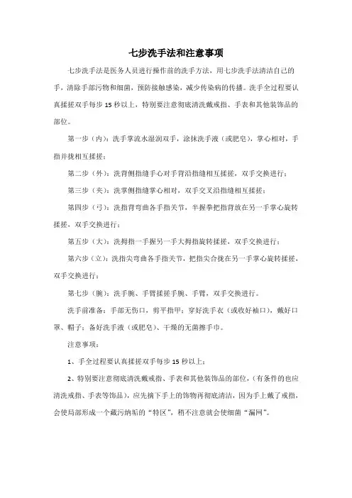 七步洗手法和注意事项