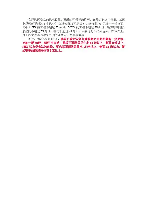居民区设立的供电设施要求
