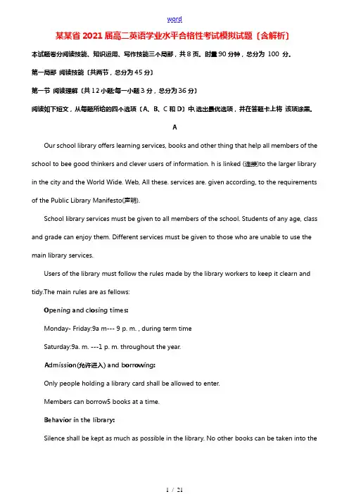 湖南省2021届高二英语学业水平合格性考试模拟试题含解析