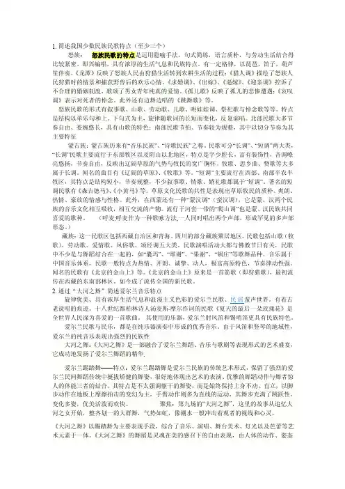简述我国少数民族民歌特点