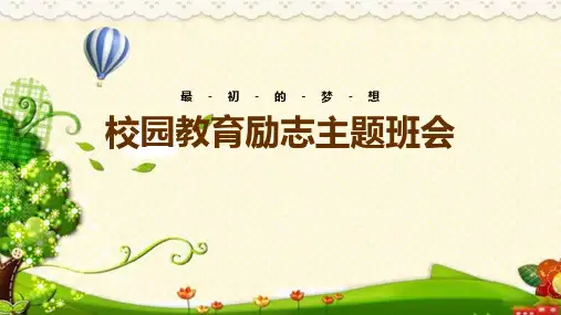 专题学习《成功无捷径学习需奋斗》精品班会ppt