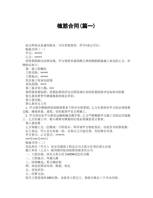 植筋合同(精选3篇)