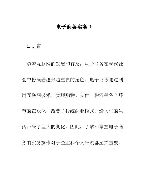 电子商务实务1
