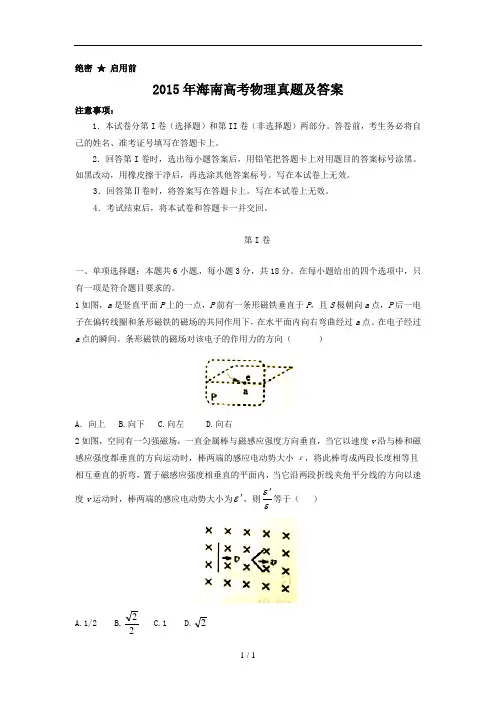 2015年海南高考物理真题及答案