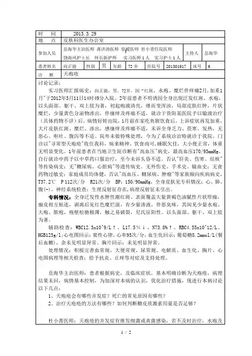 皮肤科病例讨论记录(天疱疮)