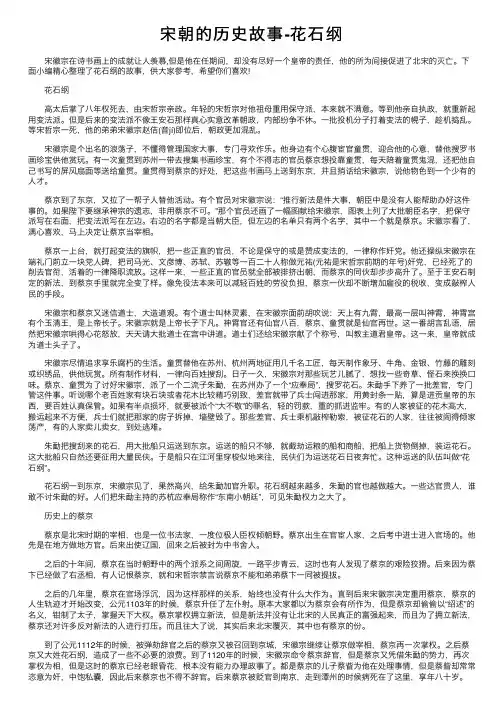 宋朝的历史故事-花石纲