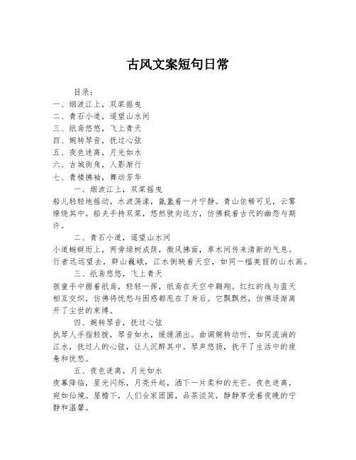 古风文案短句日常