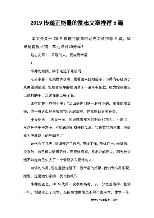 2019传递正能量的励志文章推荐5篇