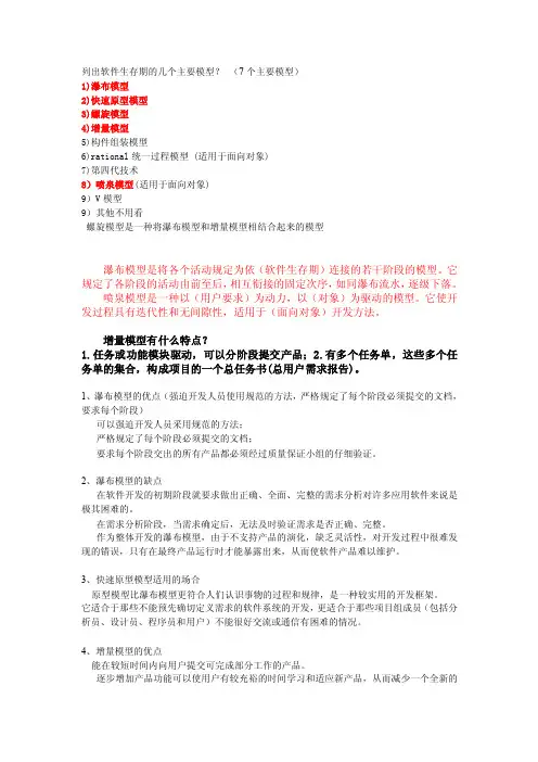 软件工程各种模型详解