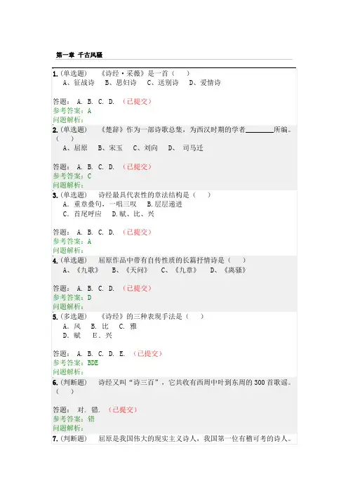 华南理工教育-大学语文B-平时作业