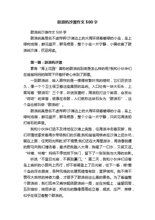 鼓浪屿沙滩作文500字