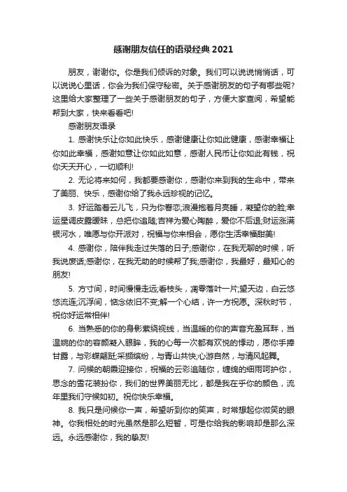感谢朋友信任的语录经典2021
