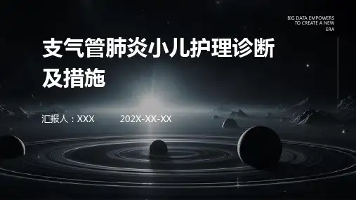 支气管肺炎小儿护理诊断及措施