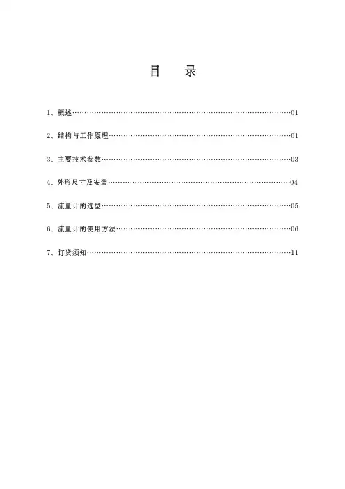 旋进旋涡流量计产品说明书