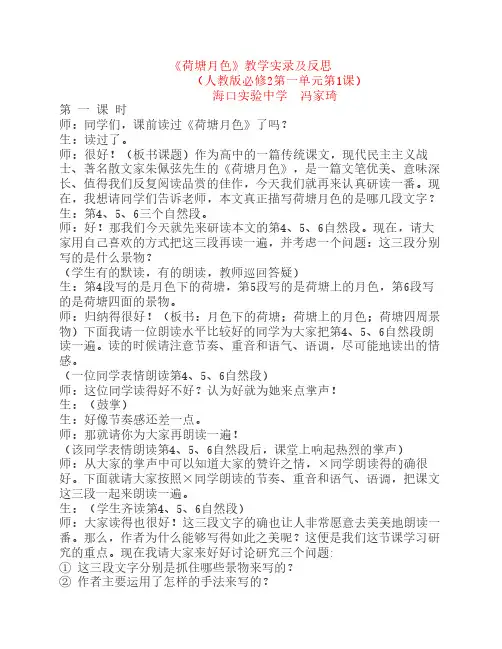 《荷塘月色》教学实录及反    思
