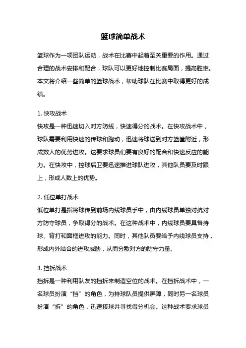 篮球简单战术