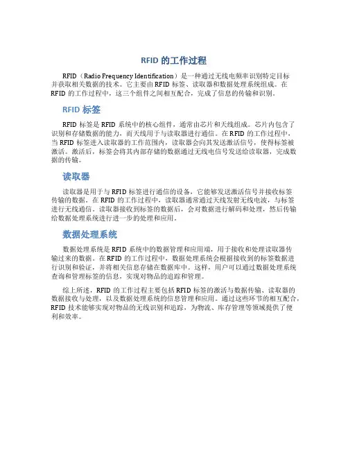 rfid的工作过程
