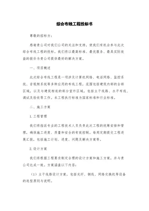 综合布线工程投标书
