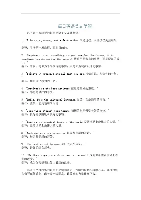 每日英语美文简短