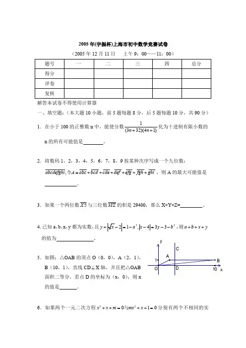 2005上海大同杯(原宇振杯)数学竞赛试题