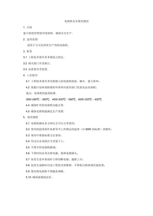 电烙铁安全使用规范