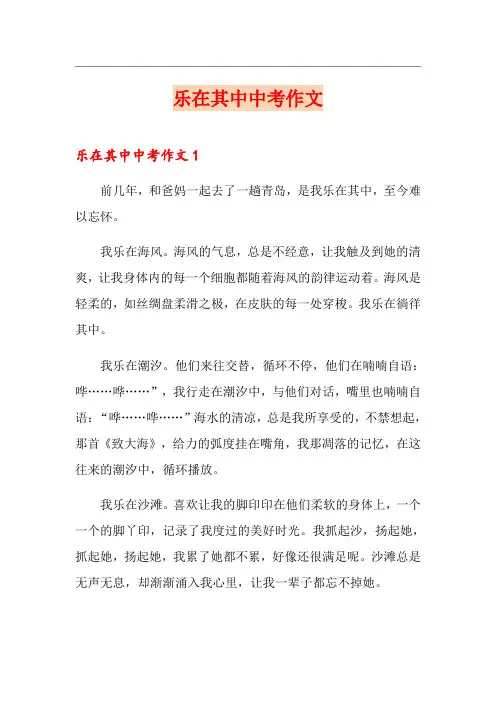 乐在其中中考作文