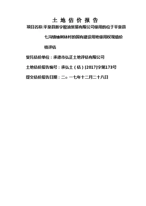 土地估价报告