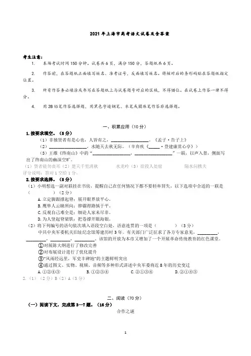 2021年上海市高考语文试卷及含答案