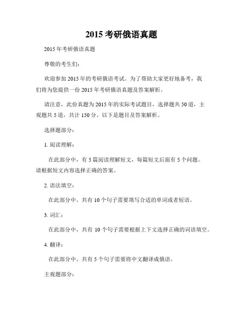 2015考研俄语真题