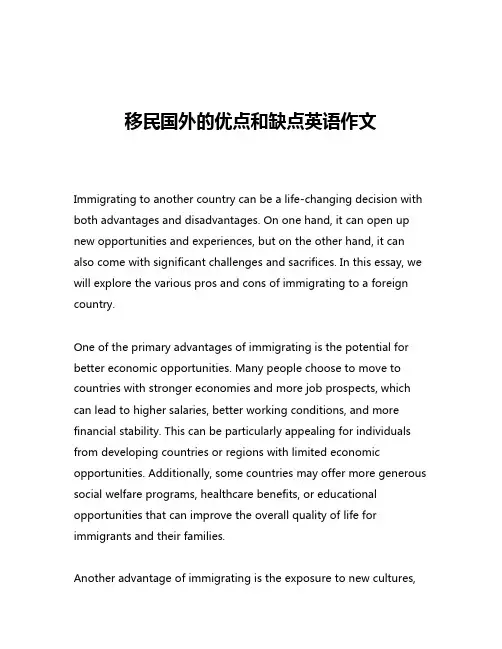 移民国外的优点和缺点英语作文