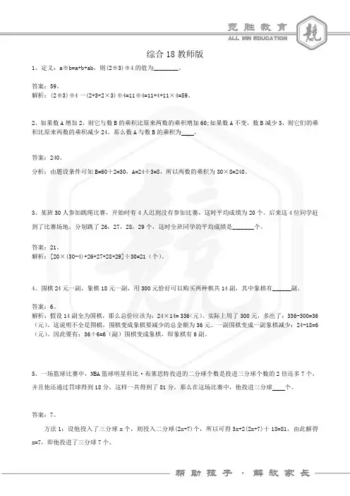 上海小升初三公上实上外浦外口头奥数模拟含答案18